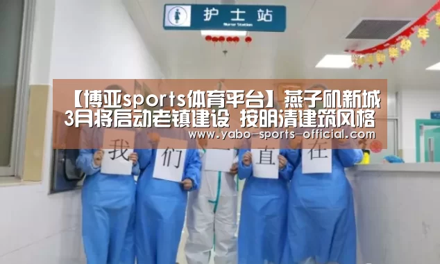 博亚sports体育平台