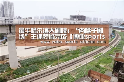 博亚sportsAPP下载