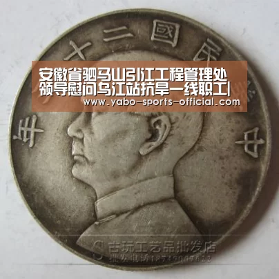 安徽省驷马山引江工程管理处领导慰问乌江站抗旱一线职工|博亚sportsapp(图1) 博亚sportsAPP下载