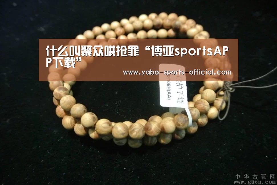 博亚sportsAPP下载
