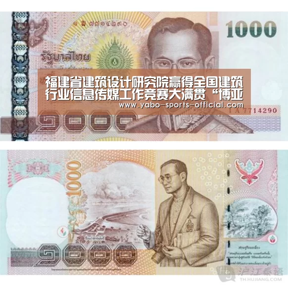 福建省建筑设计研究院赢得全国建筑行业信息传媒工作竞赛大满贯“博亚sports体育平台”(图1) 博亚sports体育平台